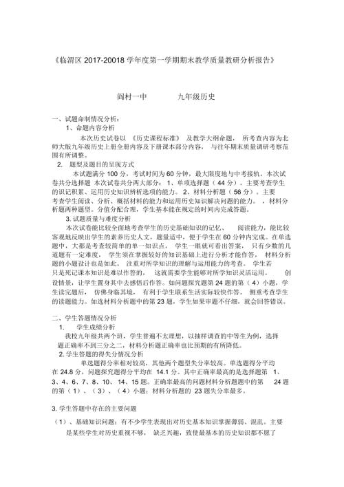九年级历史期末质量分析.docx