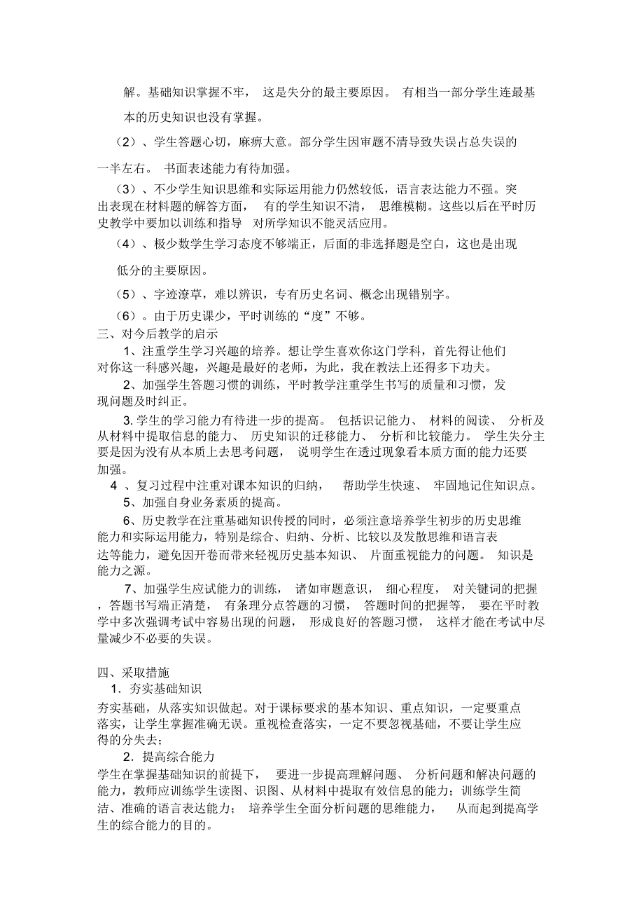九年级历史期末质量分析.docx_第2页