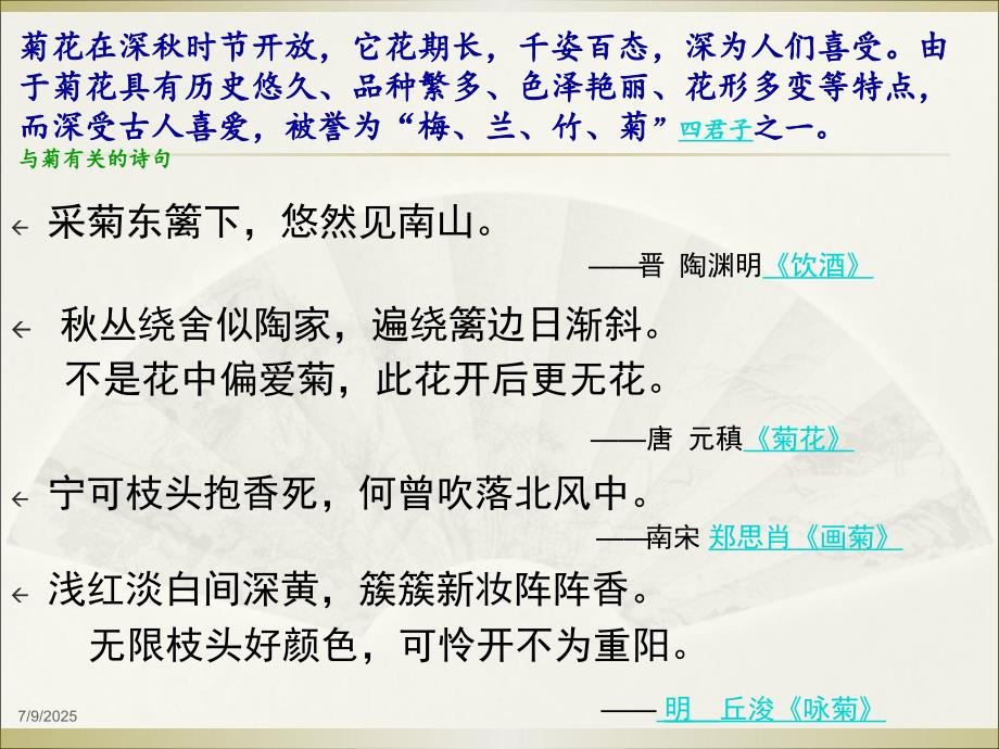 写意菊花PPT课件.ppt_第2页