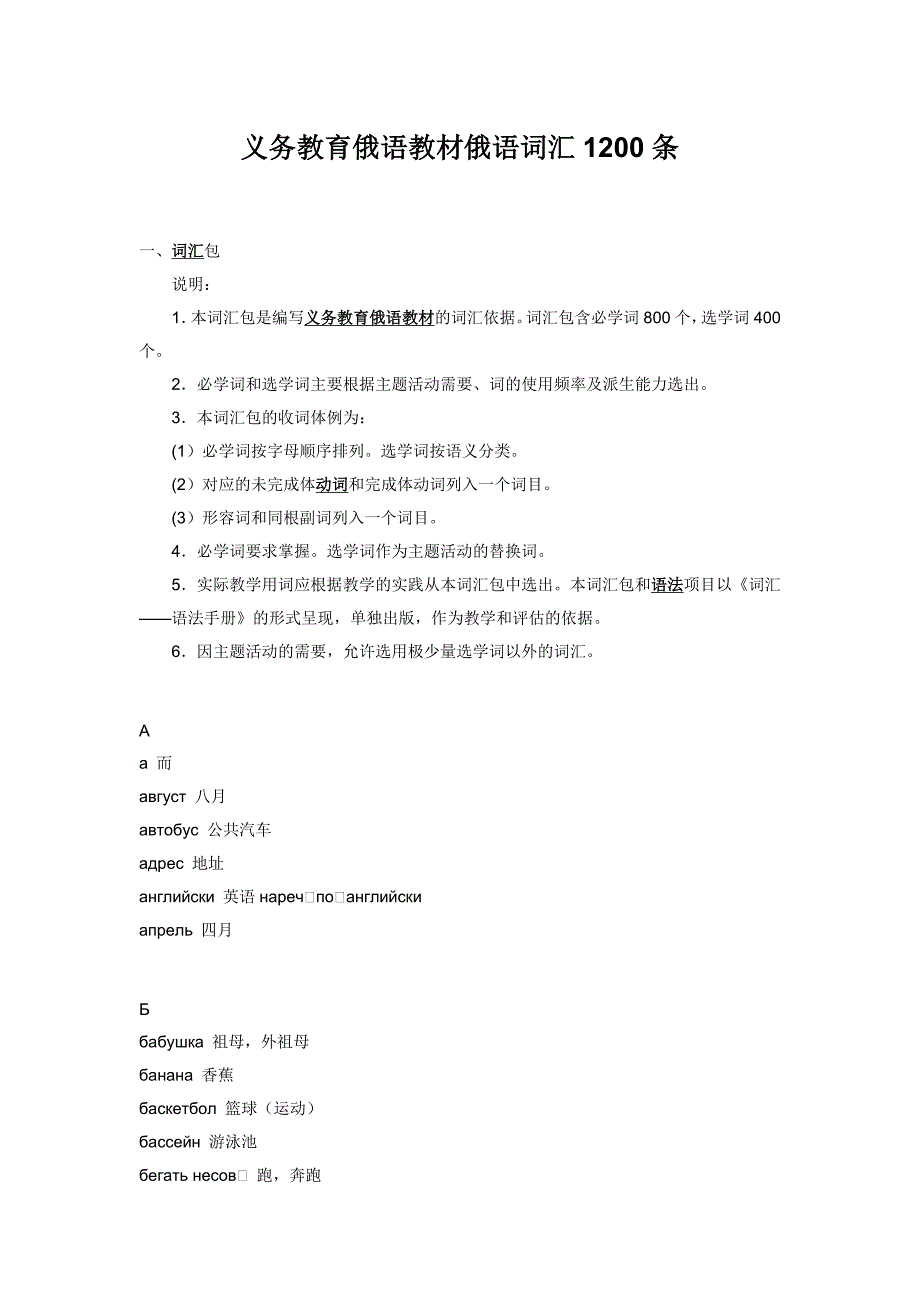义务教育俄语教材俄语词汇1200条.doc_第1页