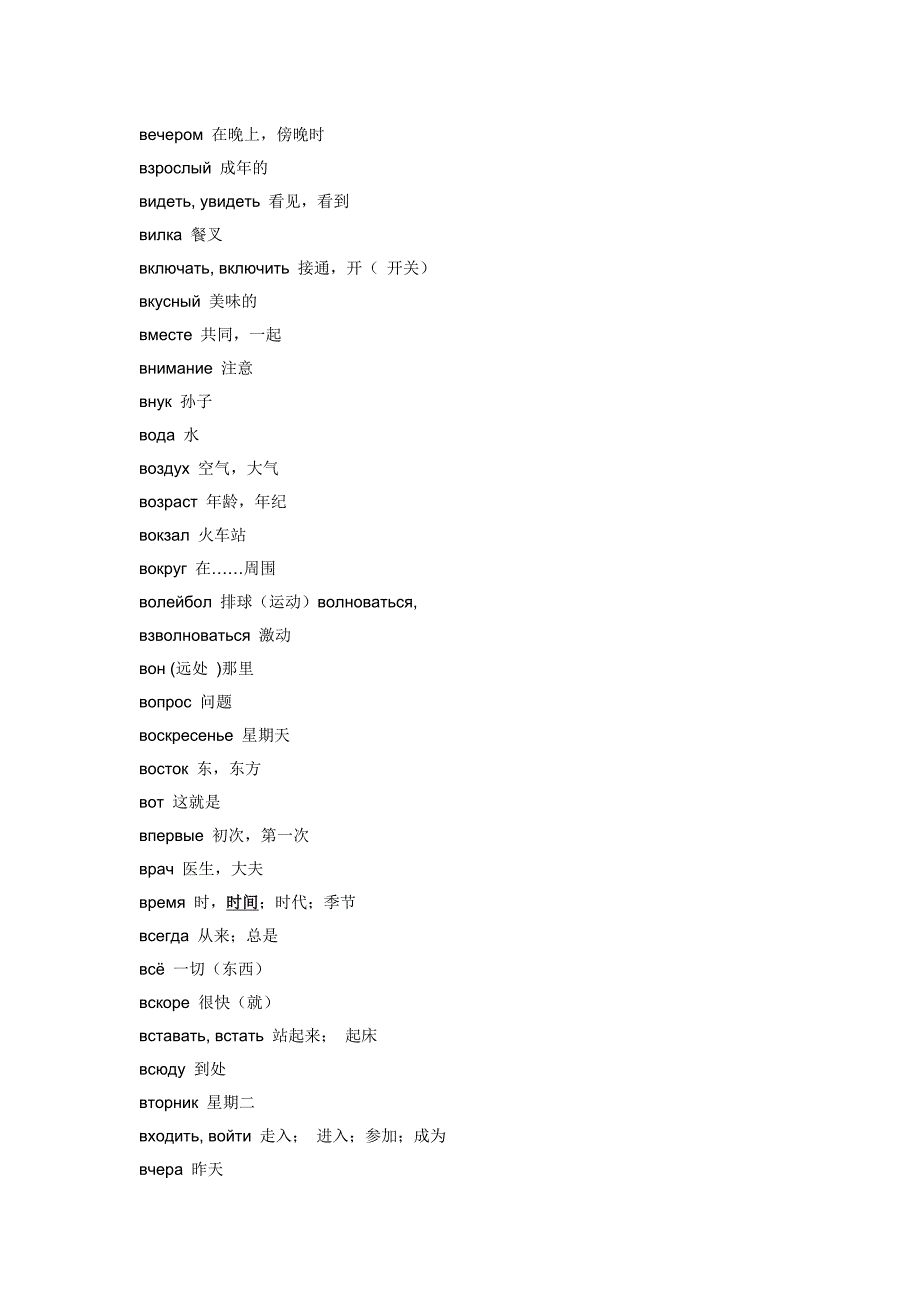 义务教育俄语教材俄语词汇1200条.doc_第3页