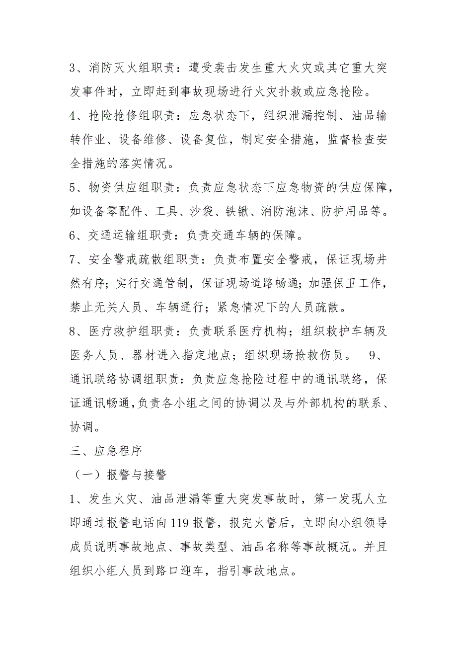 加油站消防应急预案共8篇.docx_第2页
