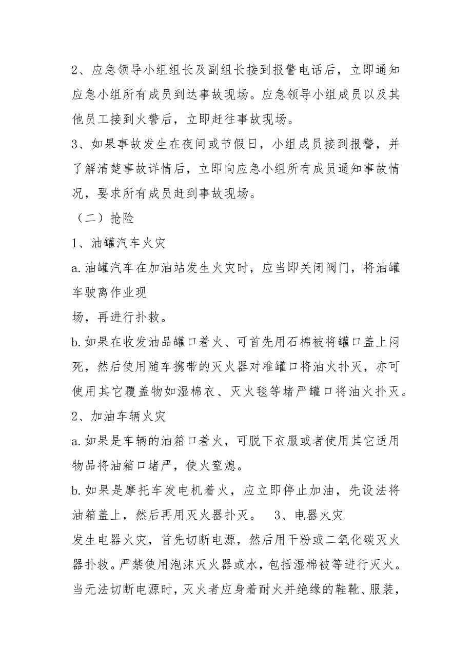 加油站消防应急预案共8篇.docx_第3页