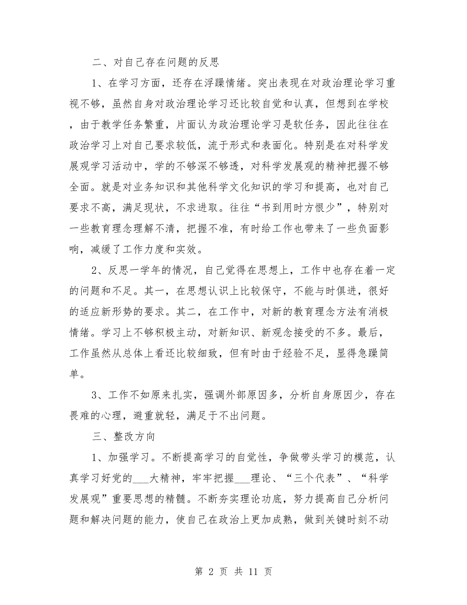 党员专题组织生活会发言提纲.doc_第2页