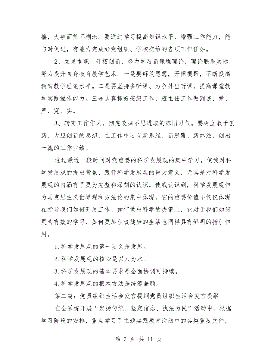 党员专题组织生活会发言提纲.doc_第3页