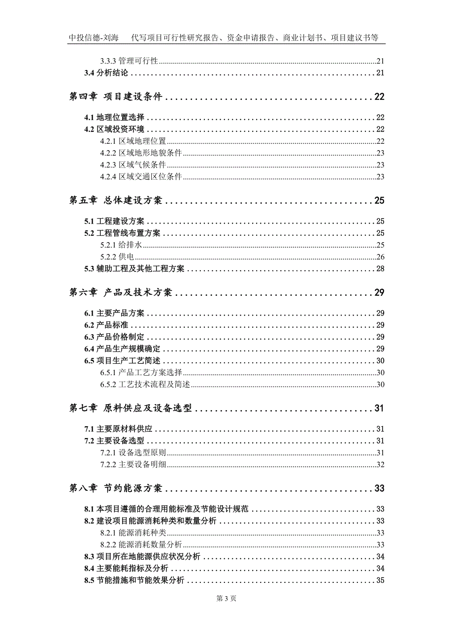 人民医院医疗服务能力提升项目资金申请报告写作模板.doc_第3页