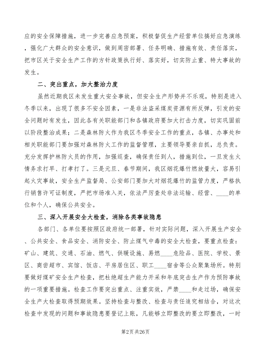 在冬季安全生产工作会上讲话5篇.doc_第2页