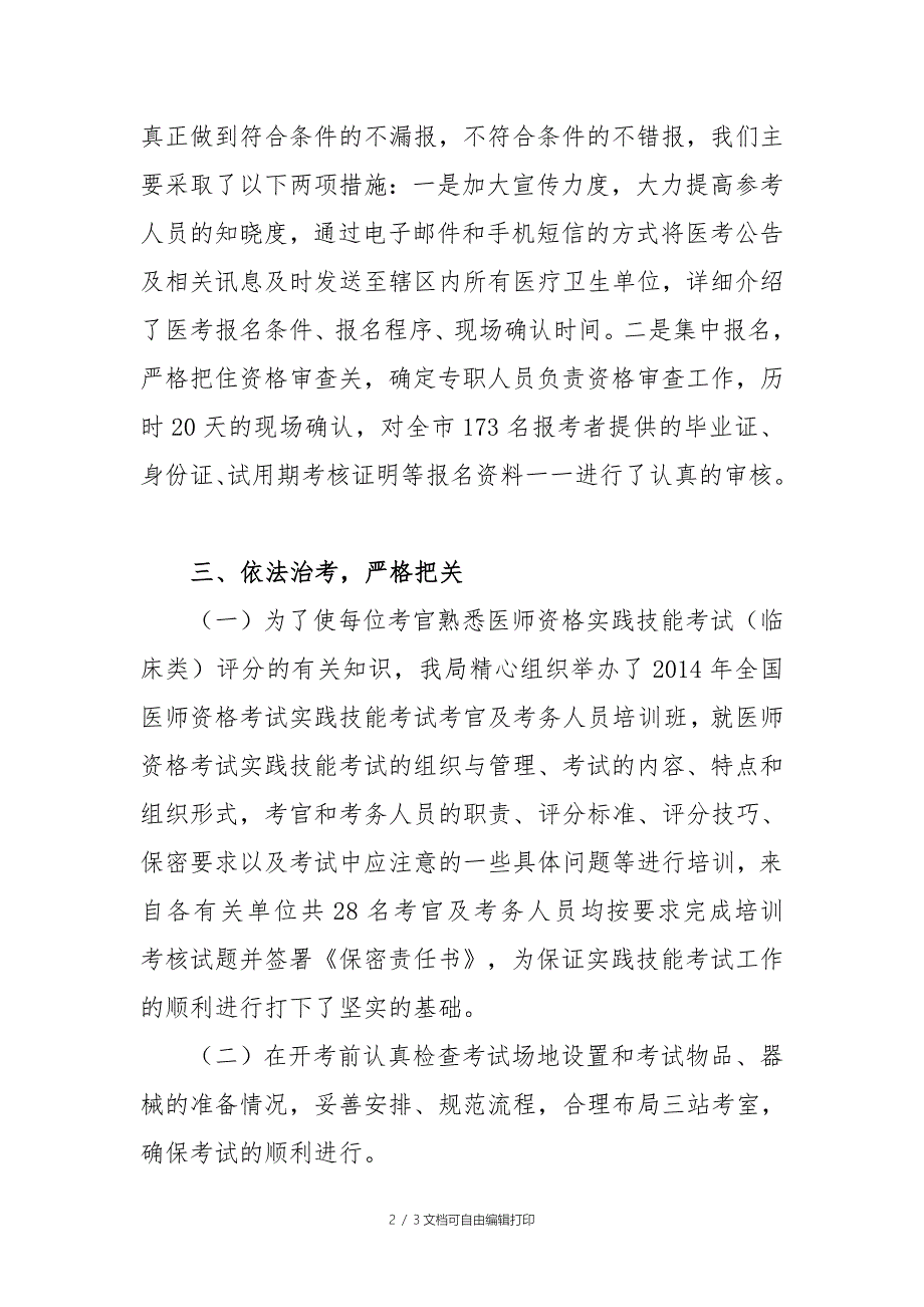 医师资格考试实践技能考试总结.doc_第2页