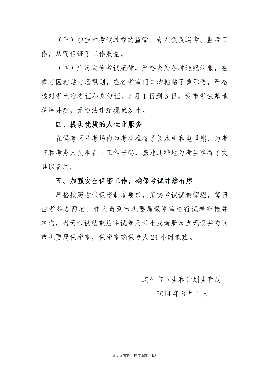 医师资格考试实践技能考试总结.doc_第3页