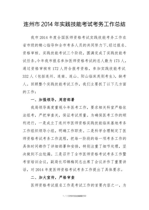 医师资格考试实践技能考试总结.doc