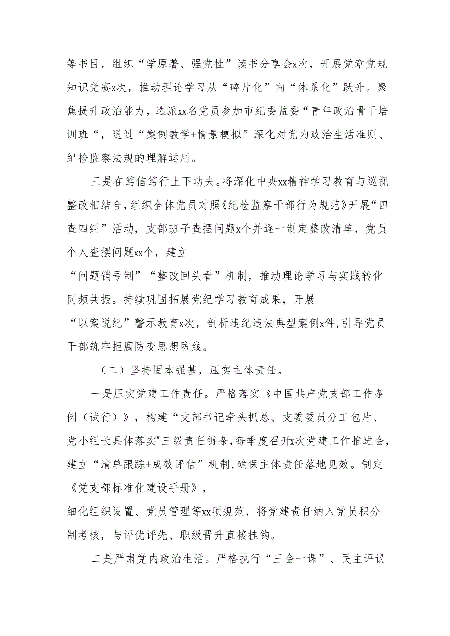 2025年上半年《党建工作总结》及下一步工作打算合计14份.docx_第2页