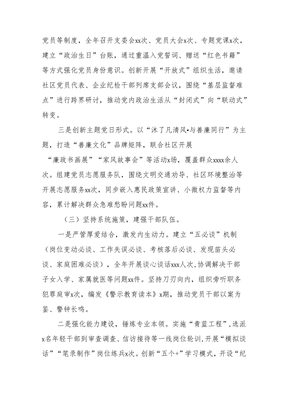 2025年上半年《党建工作总结》及下一步工作打算合计14份.docx_第3页