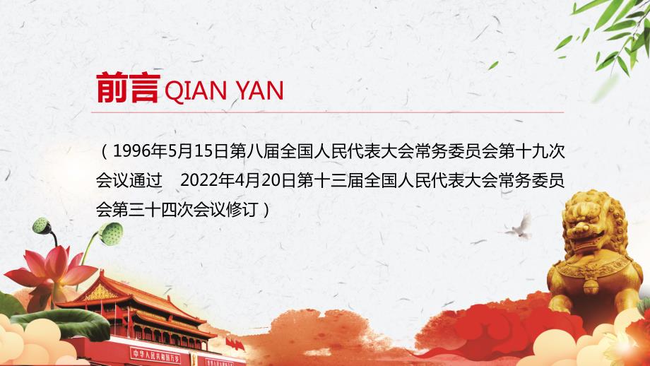 中华人民共和国职业教育法学习职业教育法主要内容专题PPT课件.pptx_第2页