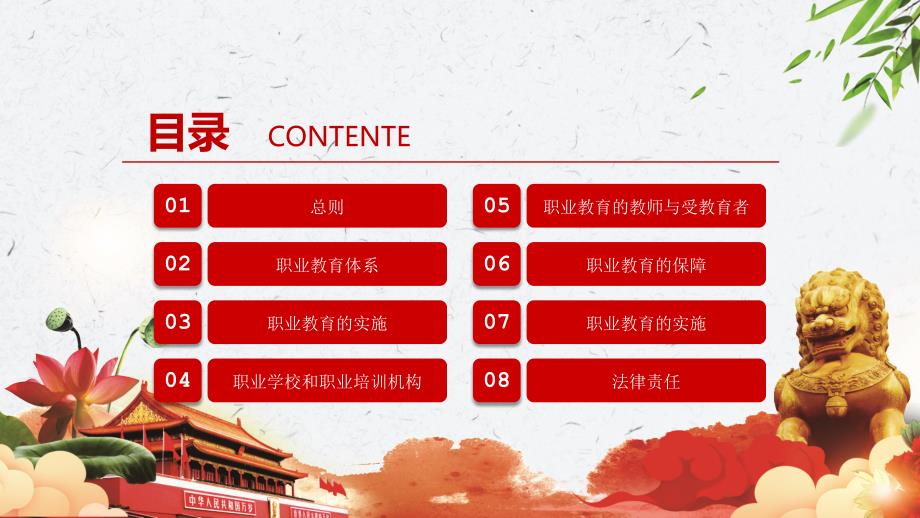 中华人民共和国职业教育法学习职业教育法主要内容专题PPT课件.pptx_第3页