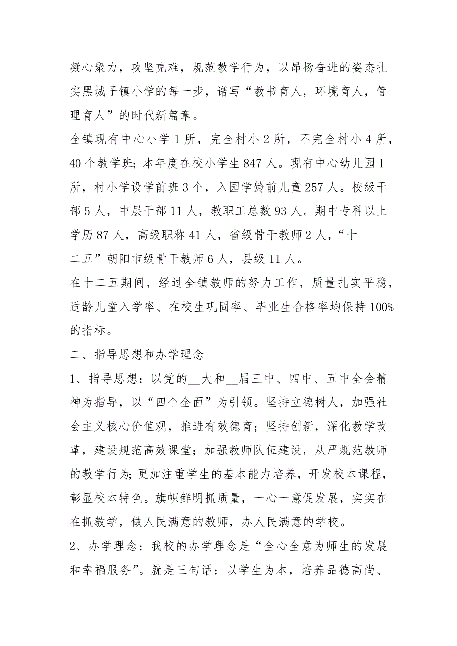 十三五学校工作总结共6篇.docx_第2页