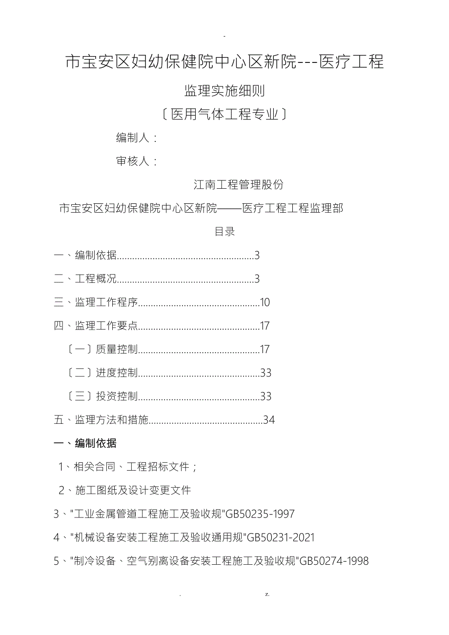 宝安妇幼保健医院医用气体监理细则.doc_第1页