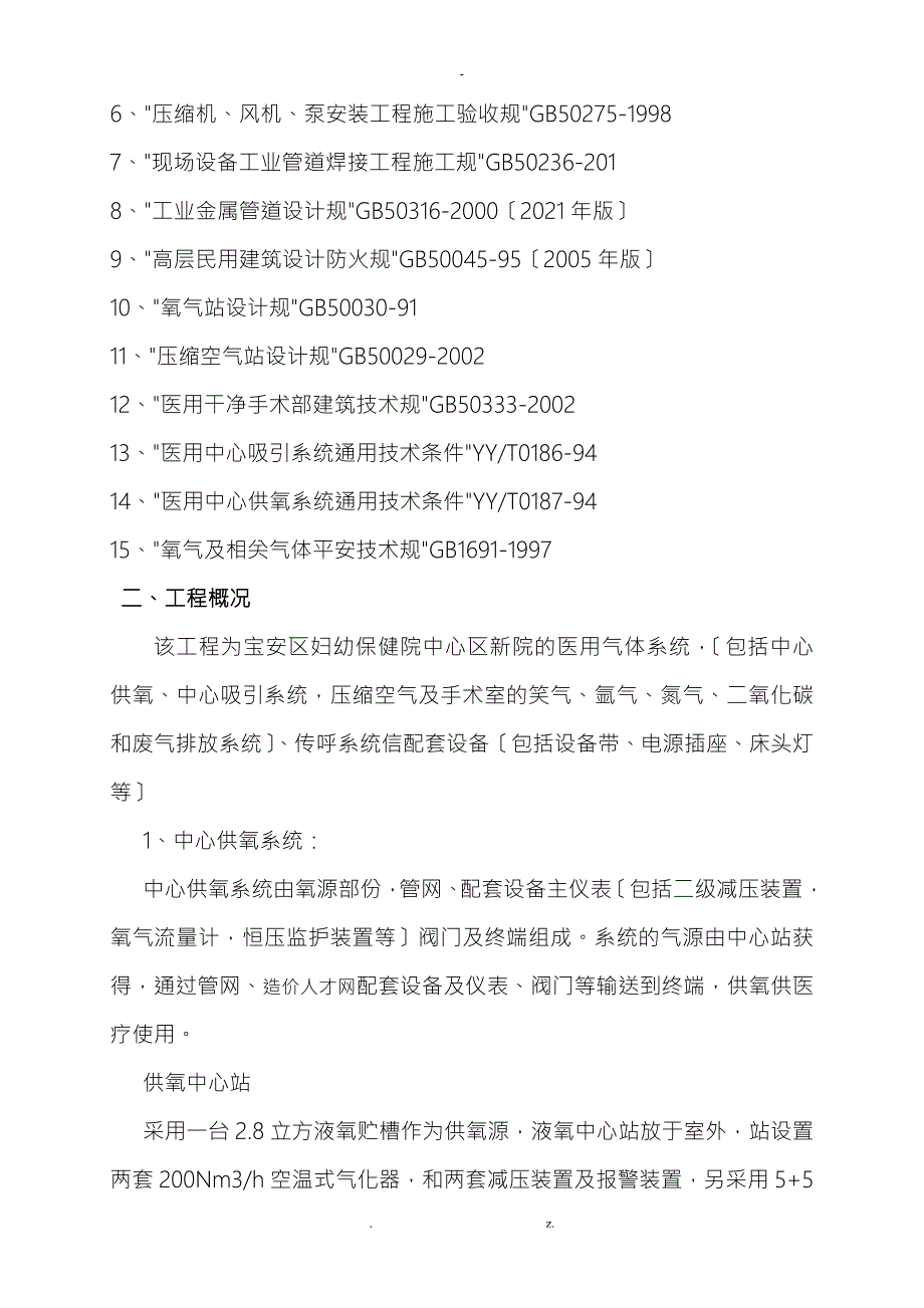 宝安妇幼保健医院医用气体监理细则.doc_第2页