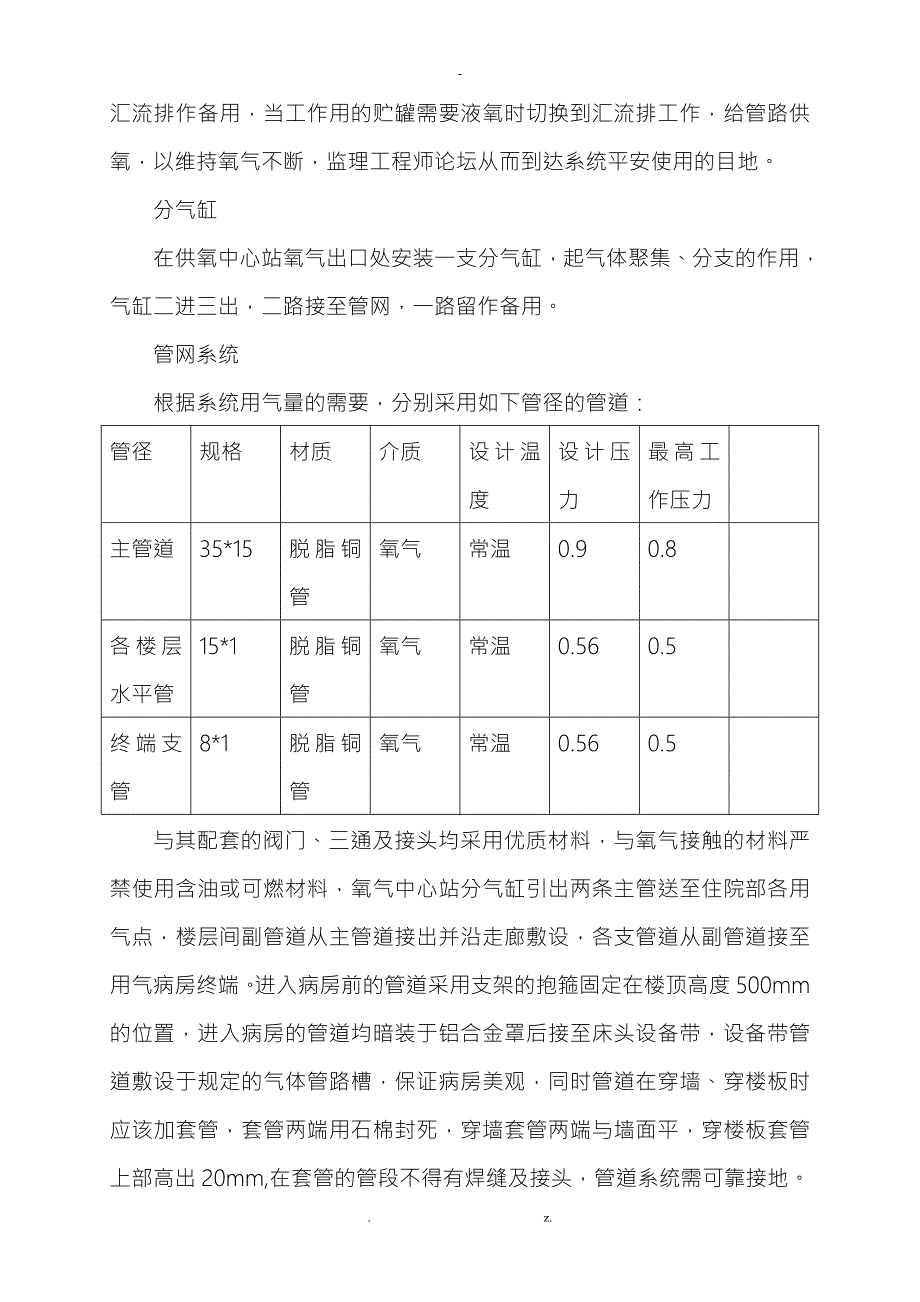 宝安妇幼保健医院医用气体监理细则.doc_第3页