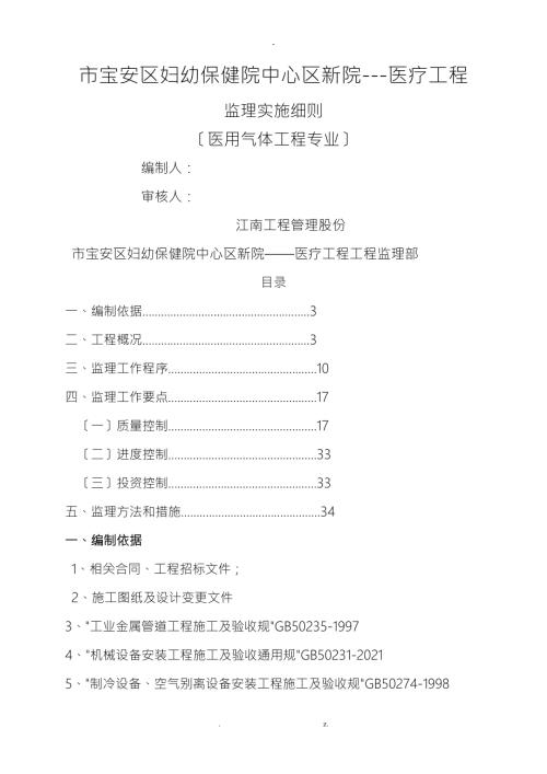 宝安妇幼保健医院医用气体监理细则.doc