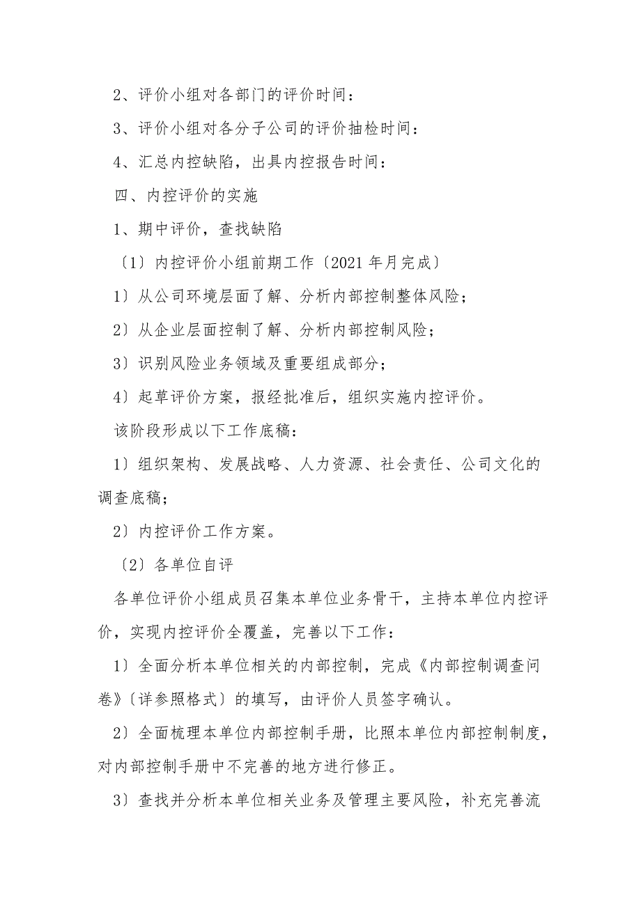 内部控制自我评价方案.doc_第2页