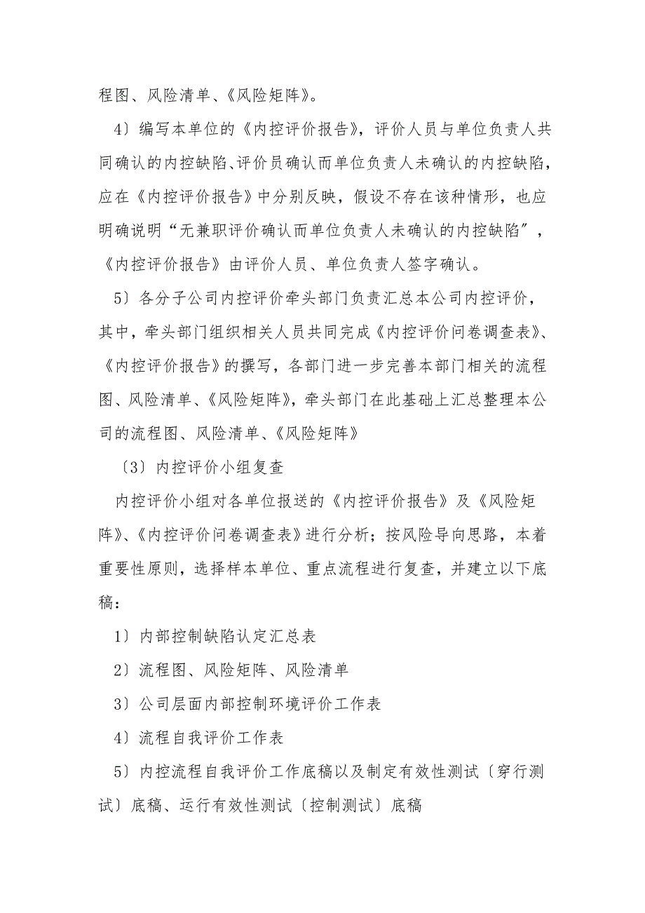 内部控制自我评价方案.doc_第3页