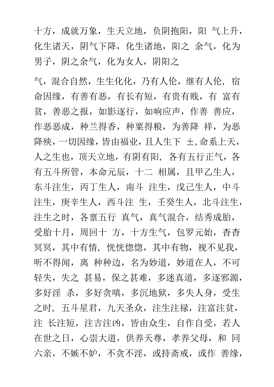 太上老君说五斗金章受生经.docx_第2页