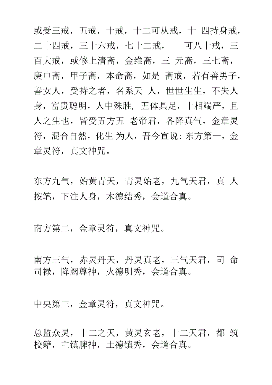 太上老君说五斗金章受生经.docx_第3页
