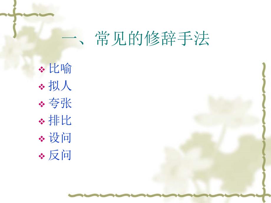 四年级上册语文句式转换复习课件.ppt_第2页