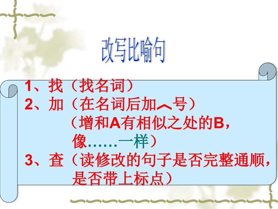 四年级上册语文句式转换复习课件.ppt_第3页