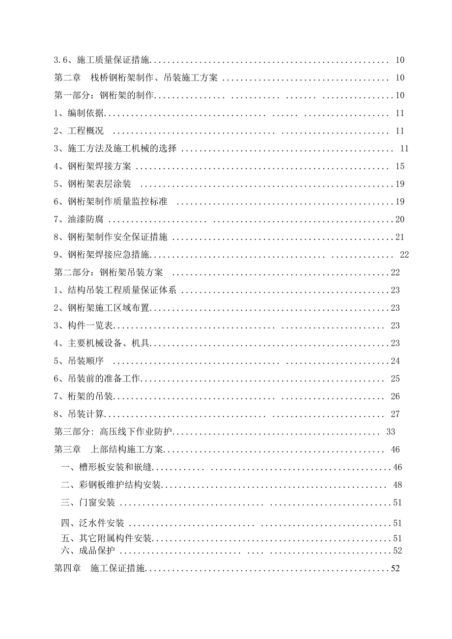 国投塔山矸石电厂厂外输煤栈桥施工方案.doc_第2页