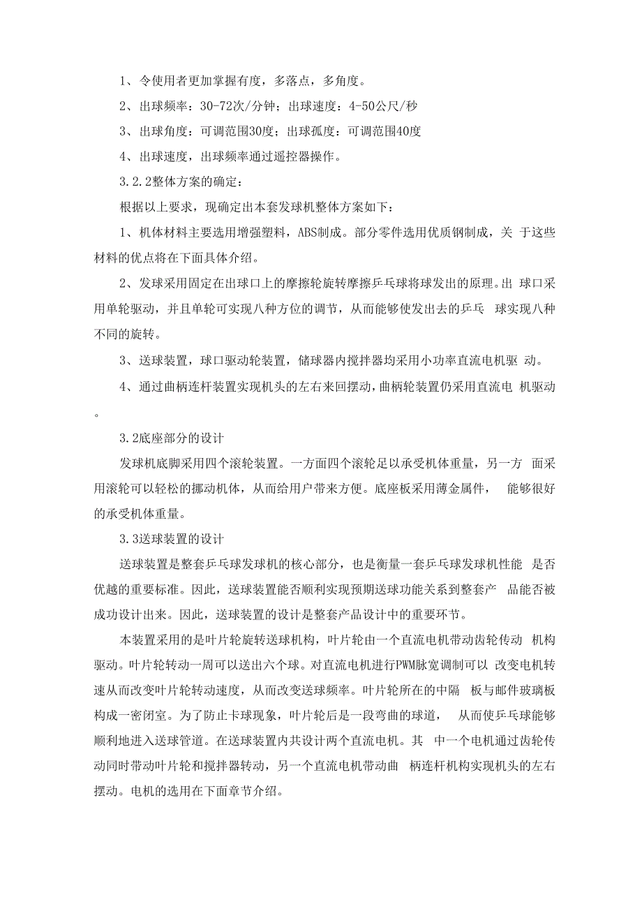 乒乓球发球机的工作原理过程及设计.docx_第2页