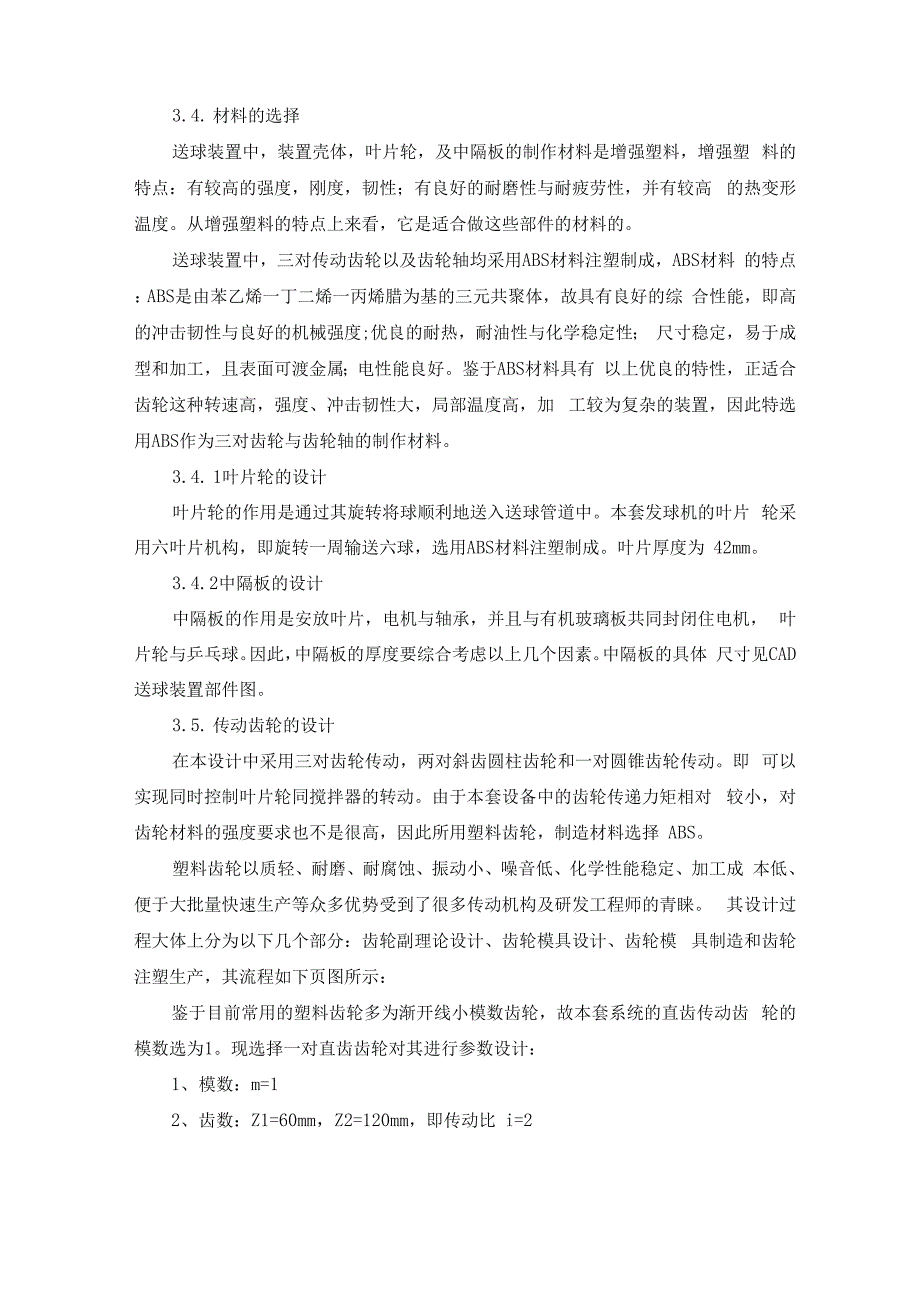乒乓球发球机的工作原理过程及设计.docx_第3页