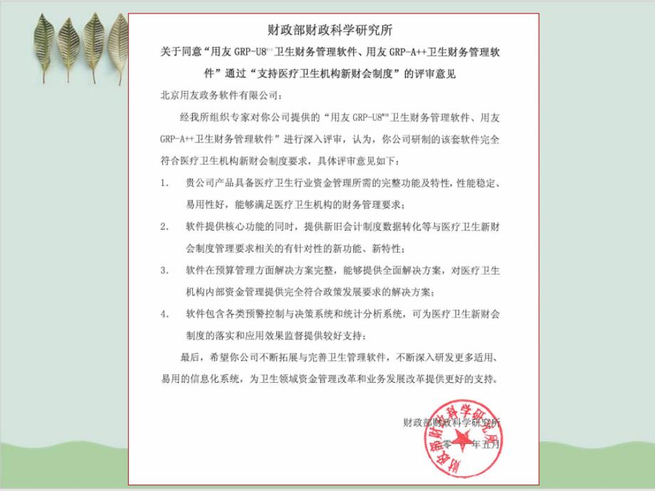 公立医院综合运营管理解决方案.ppt_第3页