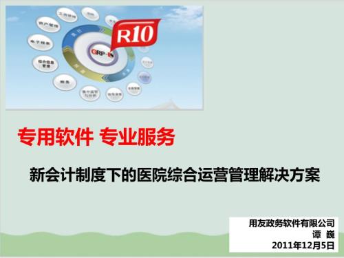 公立医院综合运营管理解决方案.ppt