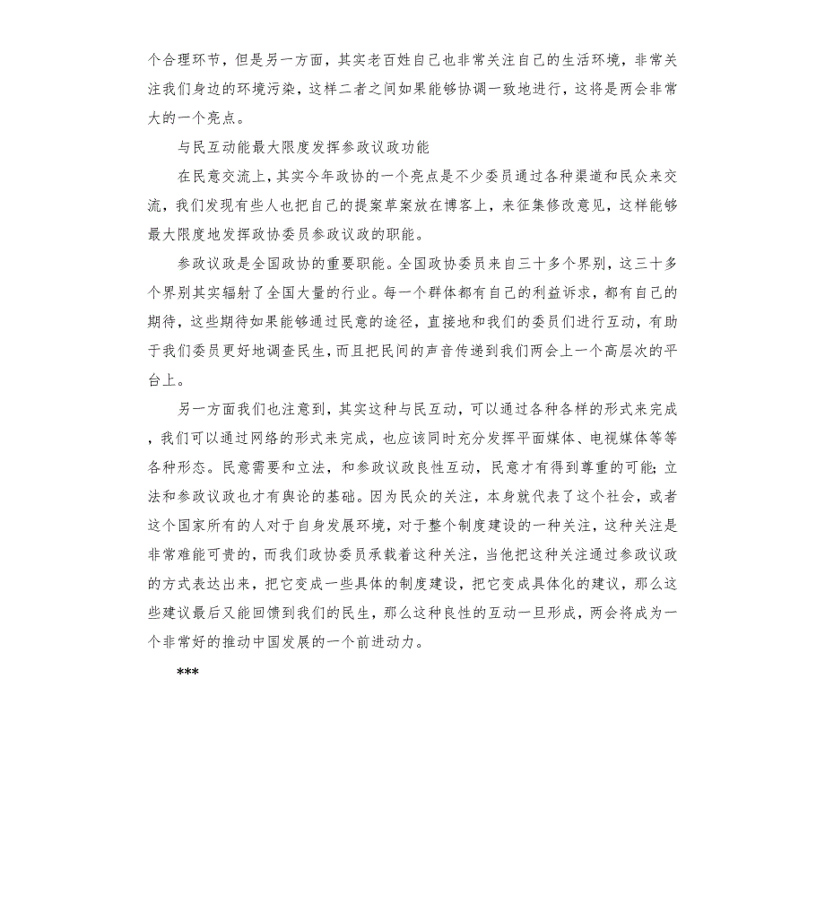 学习人大政协十三四次会议精神汇报材料5篇.docx_第2页