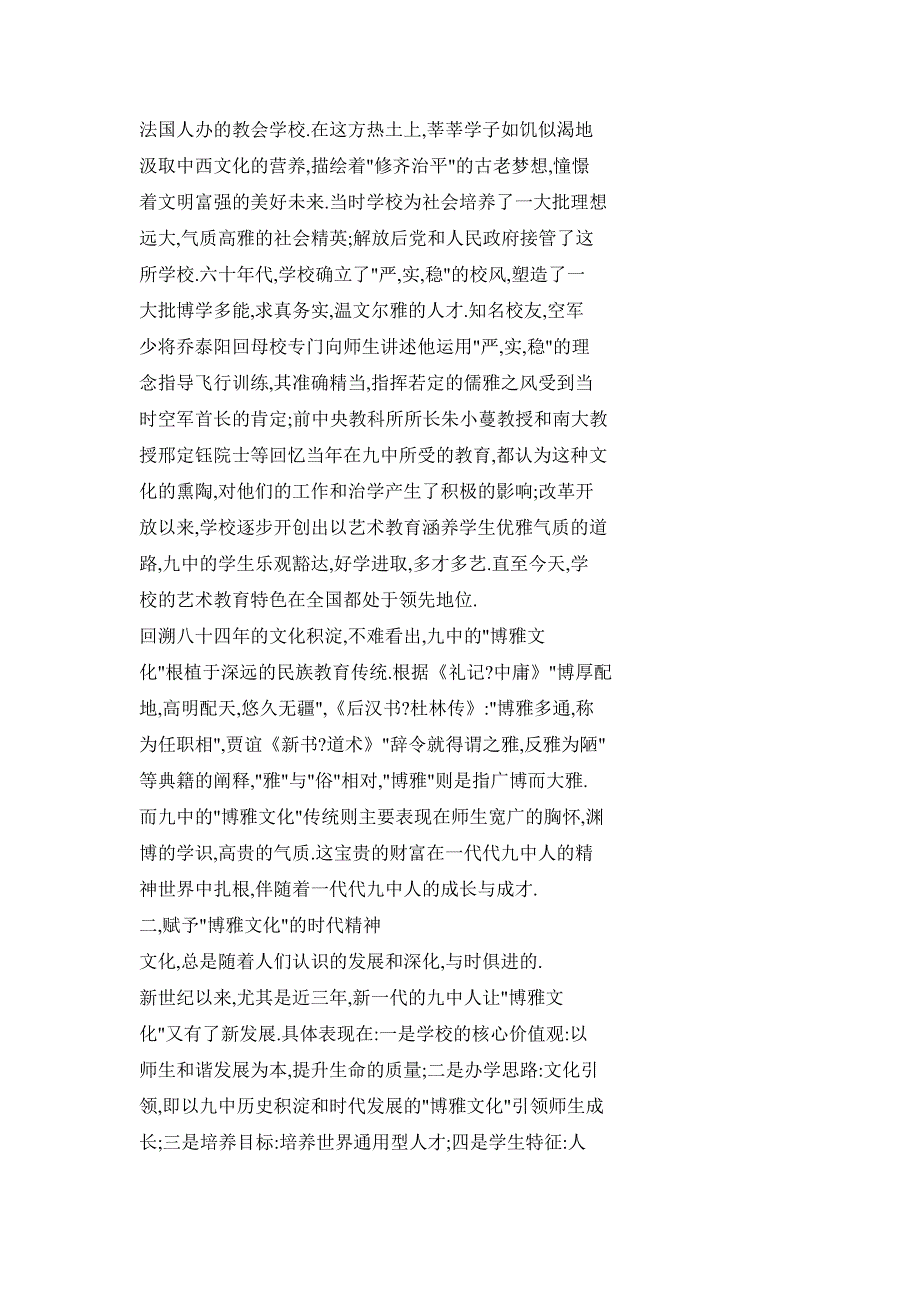博雅尚美文化立校学校特色文化建设的实践探索.doc_第2页