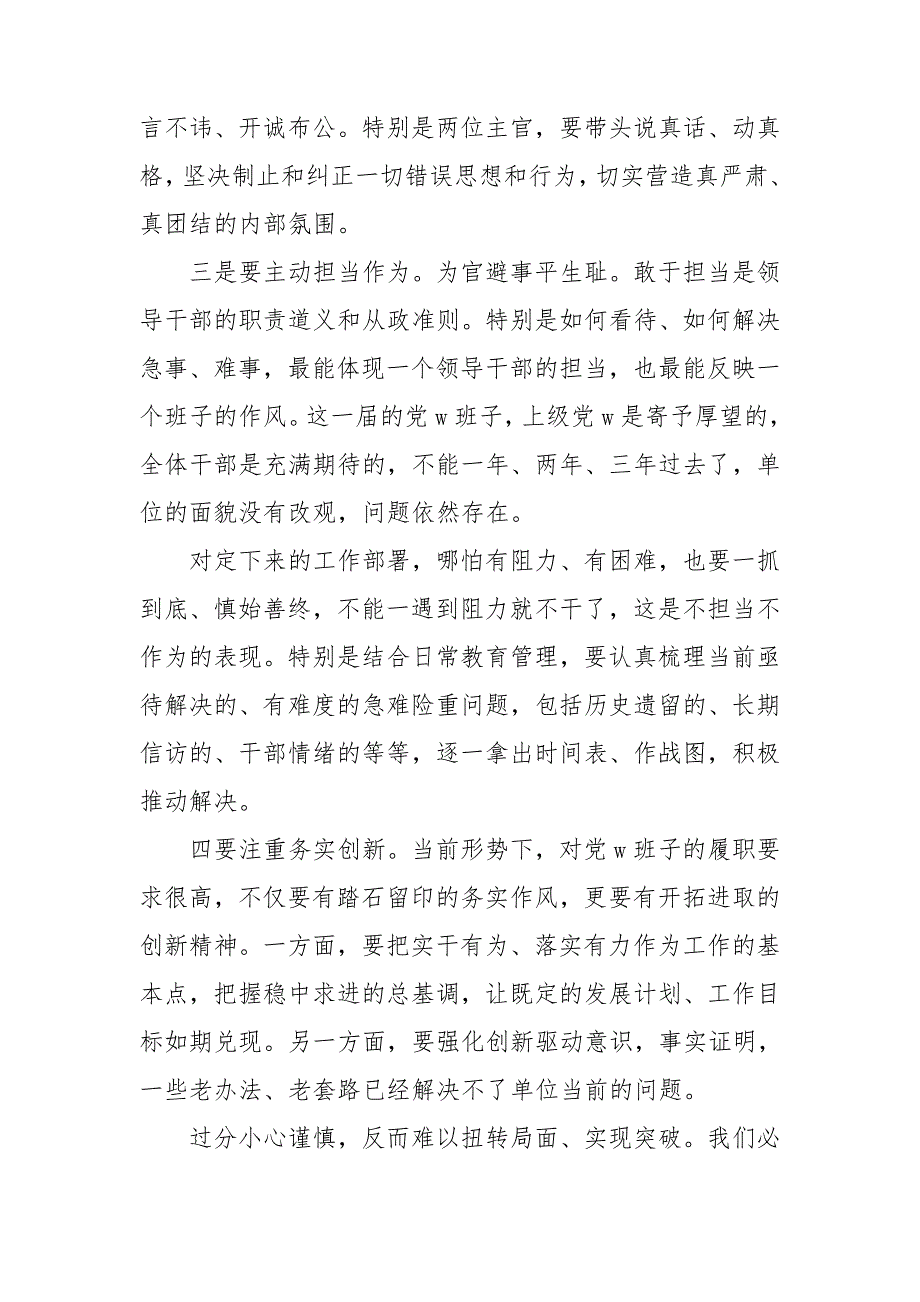 主体责任集体约谈会谈话提纲.doc_第2页