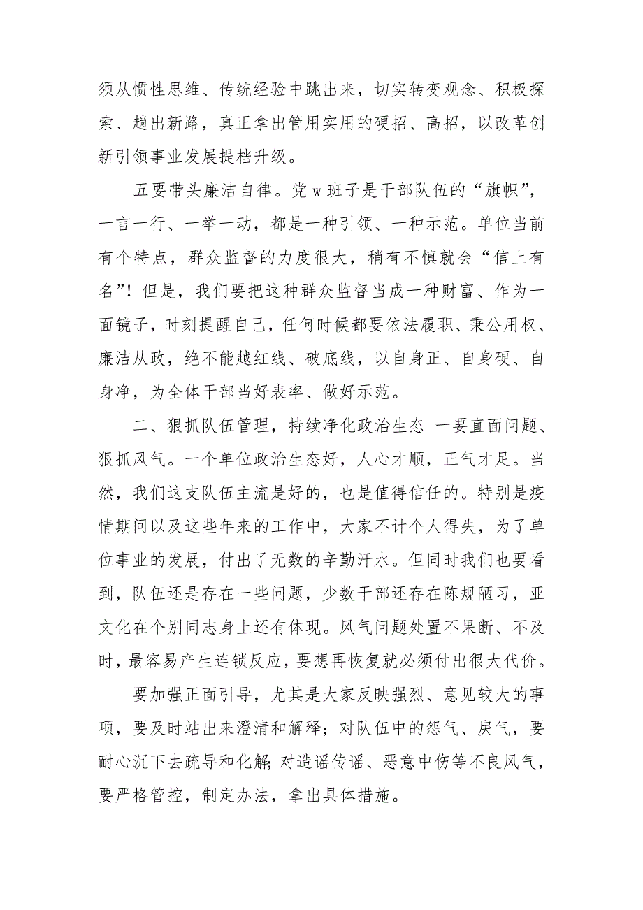 主体责任集体约谈会谈话提纲.doc_第3页