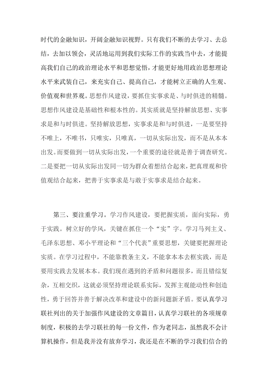 信用社学习作风建设整顿心得体会.doc_第2页