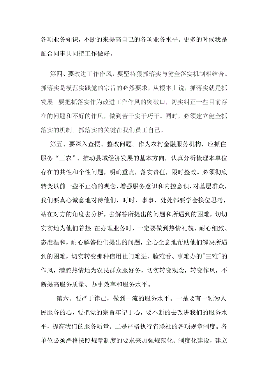 信用社学习作风建设整顿心得体会.doc_第3页