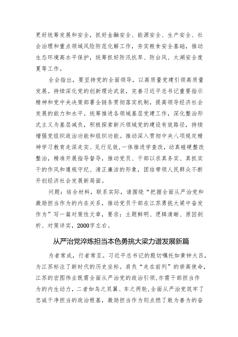 2025年6月14日江苏省纪委监委比选笔试真题及解析（综合文字岗）.docx_第2页