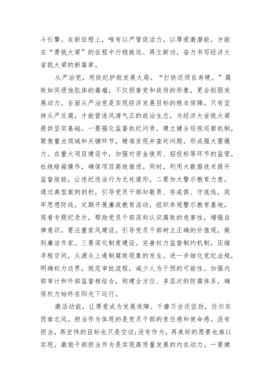 2025年6月14日江苏省纪委监委比选笔试真题及解析（综合文字岗）.docx_第3页