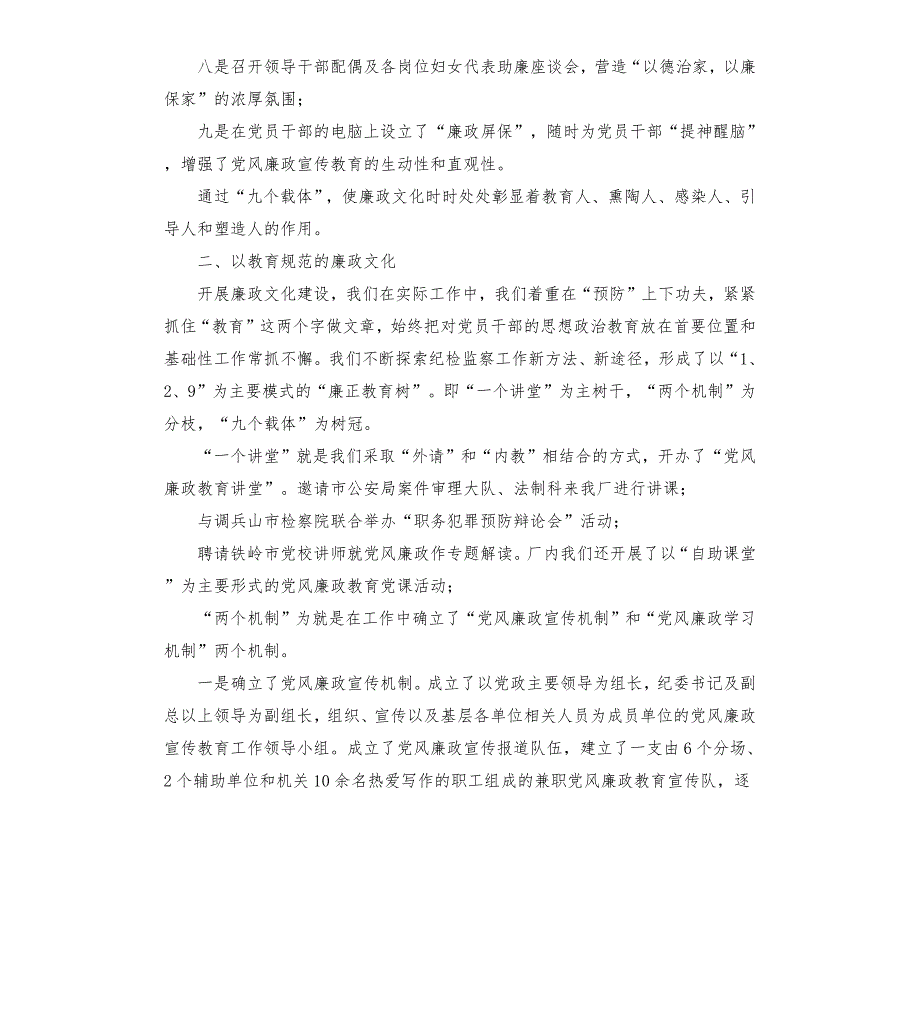 国有企业廉政文化建设先进单位申报材料.docx_第2页
