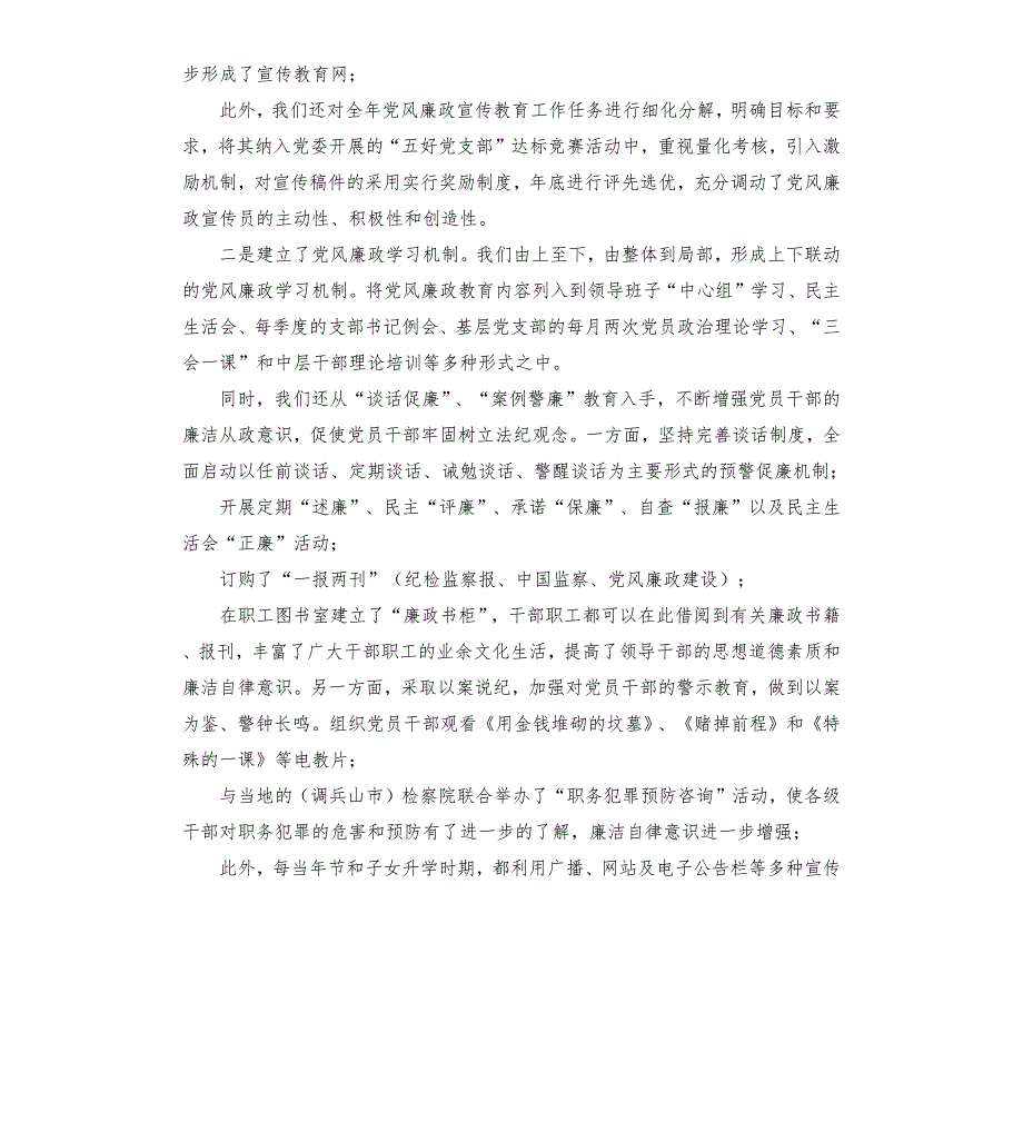 国有企业廉政文化建设先进单位申报材料.docx_第3页