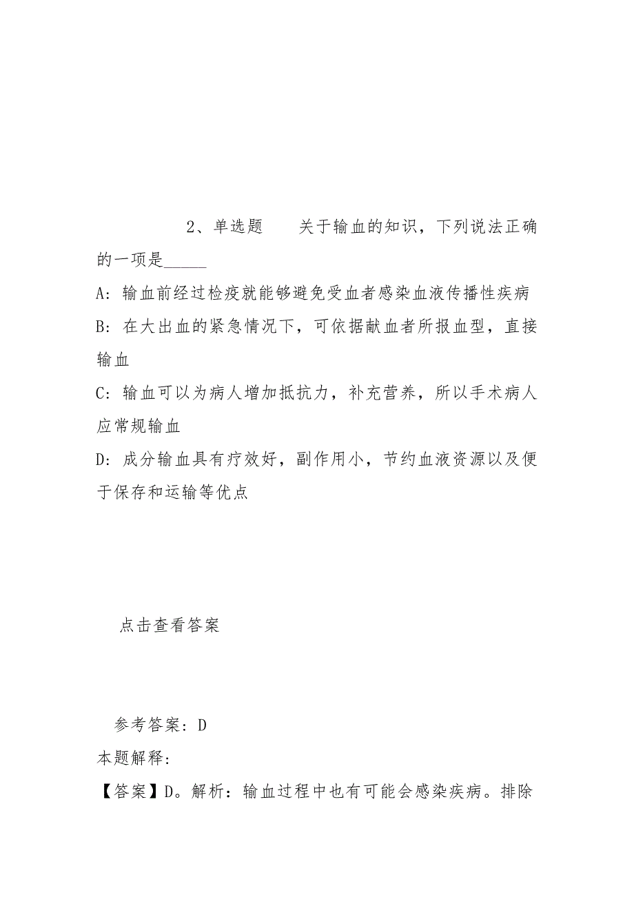事业单位招聘综合类必看考点科技生活2022年最新版.docx_第2页