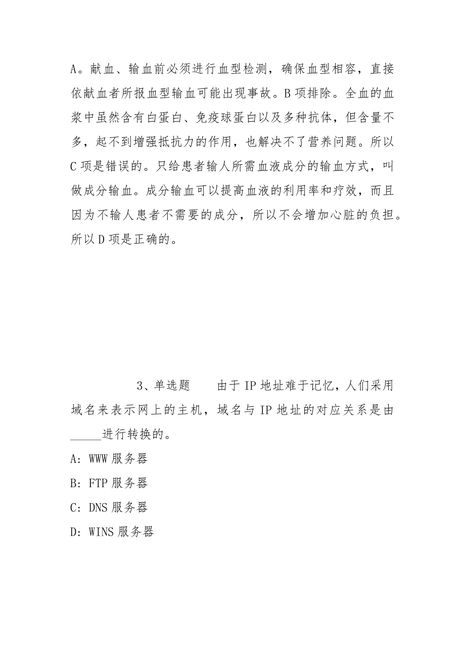 事业单位招聘综合类必看考点科技生活2022年最新版.docx_第3页