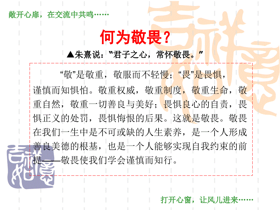 学会敬畏主题班会.ppt_第2页