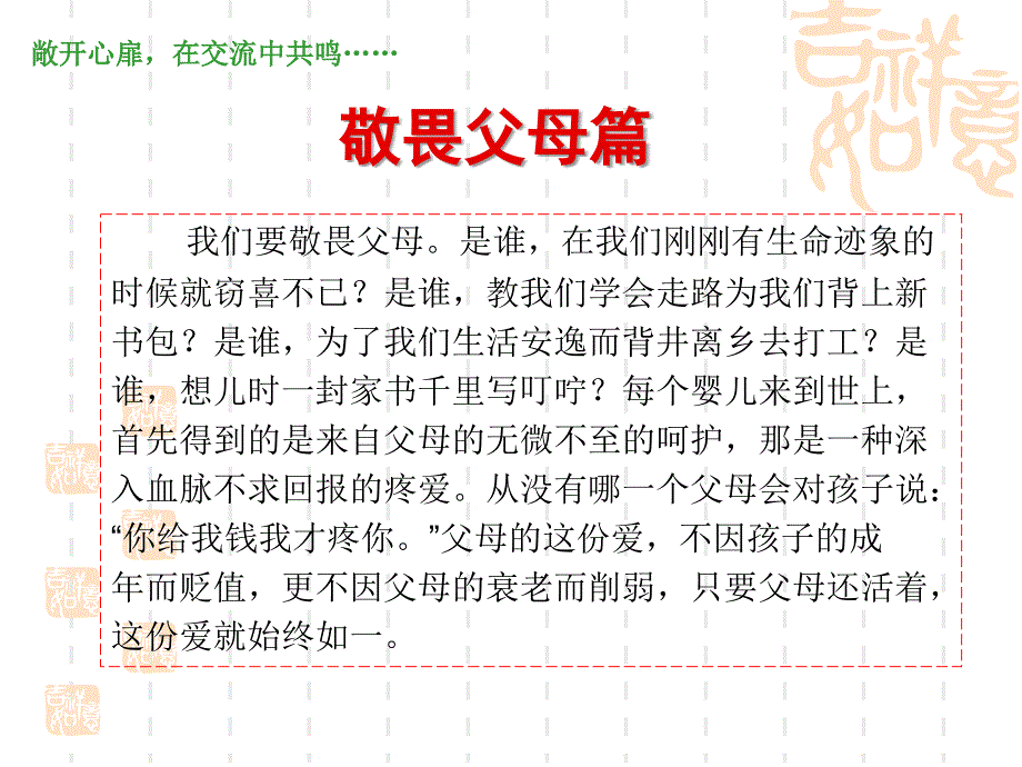 学会敬畏主题班会.ppt_第3页