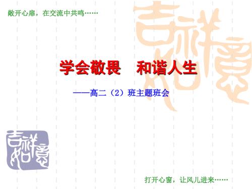 学会敬畏主题班会.ppt