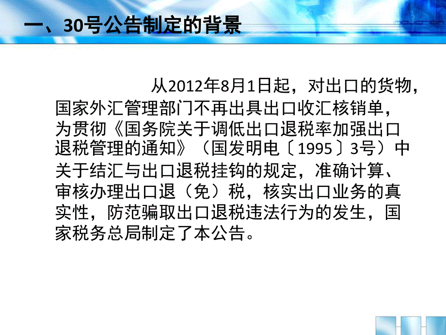国家税务总局公告第30号.ppt_第2页